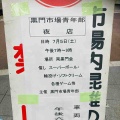 恒例黒門市場の子ども夜店