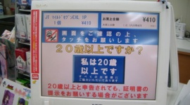 「年は見れば分かるだろ」…年齢確認ボタンに腹立て63歳レジ壊す