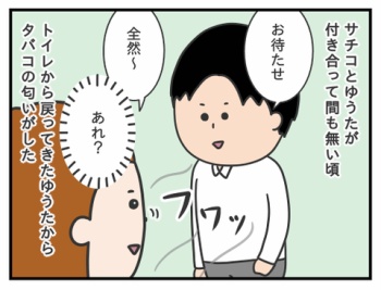 サチコの恋話16/小さな嘘