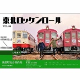 『📸✨ 東北ロッケンロール 2025 in 美里町 ✨🚃』の画像