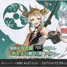 刀剣乱舞 新刀剣男士「柏太刀」実装＆入手！