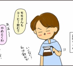 高校生男子、カフェインレス。