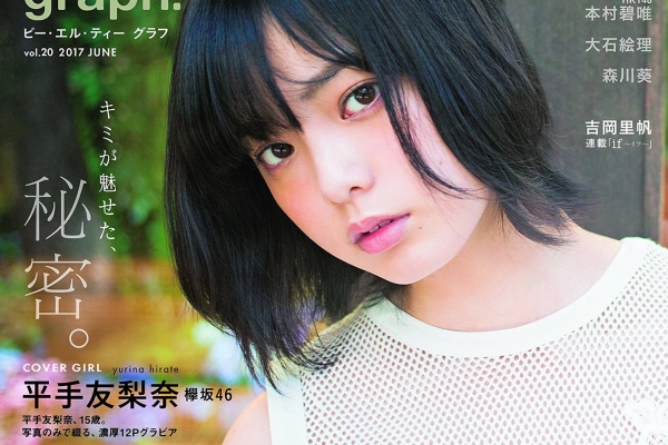 グラビア切り抜き㊳元欅坂 櫻坂46 ソロ多め  平手友梨奈他大量300ページ以上 グラビア切り抜き㊳元欅坂 櫻坂46 ソロ多め 平手友梨奈他大量300