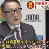 『【ヤバイ】日本の大企業「終身雇用はムリなので、副業でなんとかしてください」』の画像