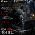【悲報】岩手のツキノワグマだけど明日かーちゃんが緊急銃猟で駆除される