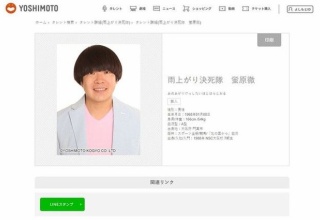 【速報】「雨上がり決死隊」の公式タレントプロフィールが・・・