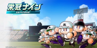 パワプロ2026栄冠ナイン、3年以内に甲子園優勝を目指す「3年モード」が新搭載！ライバル高校の情報確認や新天地での監督生活のやり直しなど追加も