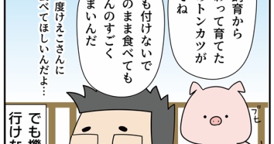 夏の思い出！②最高のとんかつ