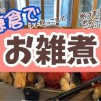 メルロコ一家の横須賀ストーリー