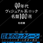 芸能野次馬ヤロウ