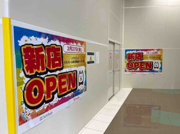 亀ジャ続報！『イオンモール新潟亀田インター』内に『ソフトバンク』オープン！『OPAQUE.CLIP』は移転。『ポムの樹』『未来屋書店』はリニューアルするらしい。