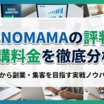 月5万の副業から投資へ｜はるかの自立キャリア術