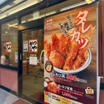 さぷら伊豆！渋谷の平日・伊豆の休日