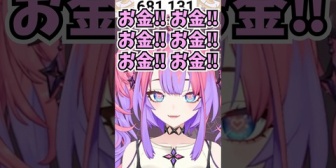 【ホロライブ】ヴィヴィ、恋人に求める4条件をリスナーに聞かれて全部お金と答える