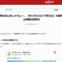 大物ユーチューバー・はじめしゃちょーさん、北海道旅行にて北方領土に関連して政治的に少し危険な投稿をしてしまう　→　即削除…