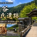 ■🏯戦国大名・朝倉氏の栄華を訪ねて ～一乗谷朝倉氏遺跡博物館と一乗谷朝倉氏遺跡～（福井県福井市）