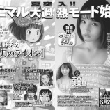 『[再掲] 本日(6月28日)発売 「ヤングアニマル No.13」大谷映美里 掲載(グラビア)【イコラブ、みりにゃ】』の画像