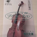 二本松市大山忠作美術館再開館／一色采子さんトークイベント他。