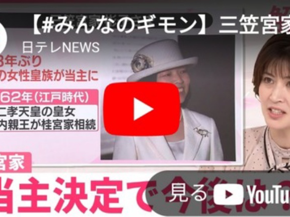 彬子女王が三笠宮家の当主に