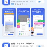 『教育ママの神アプリ〜宿題スキャナー〜』の画像
