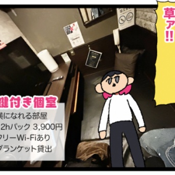 【最終章】続・俺のホテルが、ない 〜広島編〜