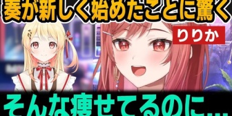 【ホロライブ】奏とデートに行き奏が新しく始めたことに驚くりりか