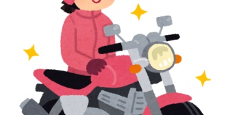 バイクが好きな奥さんはいますか？ 仕事のために持ってはいますが、ほぼ原付しか乗らないです。