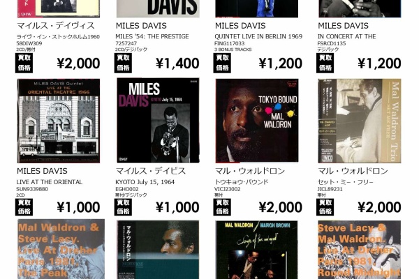 ディスクユニオンJazzTOKYO - 買取リスト