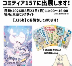 コミティア157に出展します