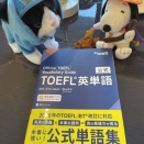 ETS公式TOEFL英単語集 ▶️ Japan Times【ジャパン・タイムズ出版】の出す書籍はハズレがない！