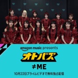 『[ノイミー] 「Amazon Music Presents オトバズ」にて、≠ME『愛くださいませ』フル披露＆座りトーク！』の画像