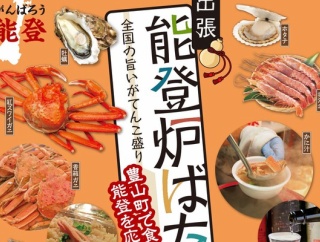 【海鮮焼き！】出張能登炉ばたが4/24(金)～5/31(日)まで出店。会場はエアポートウォークの駐車場（豊山町豊場）