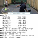 9/17（木）ピックルボールイベントの空き状況。