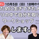 【開催まであと5日】「いい子」を卒業する勇気