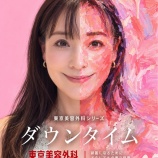 『ダウンタイム』の画像