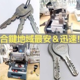 『安い！東灘区住吉で合鍵作成440円～、スペアキー作成、ディンプルキー合鍵複製　車、バイク神戸市 東灘区 住吉駅 靴修理、合鍵作製、時計の電池交換のお店プラスワン』の画像
