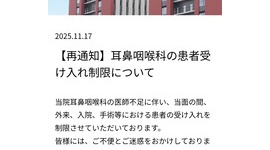 【医療】岩手医科大学の耳鼻咽喉科、医局員が大量離職して診療制限…教授選で医局員推しの准教授が3回選挙に勝つも、理事会が次点の先生を選んだため一斉退職