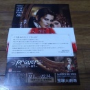 11/29　当選チケットで宝塚大劇場へ。