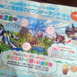 『夏休み前半のイベント』の画像