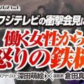 【衝撃発言】倉田真由美「チェスも将棋も男に向いてるのは明らか」女性に下駄は反対！本音がすごい…