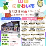 『29日は「山田にぎわい市」です』の画像