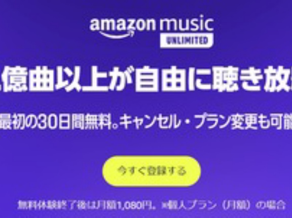 「Amazon Music Unlimited」が値上げ　利用者に広がる「次はプライム？」の不安　いくらまで耐える？