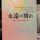 立ち直らないし前を向かないし元気にならなくたって良いじゃんね
