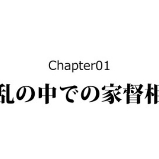 戦国はつらいよ