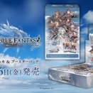 【WS】ブースターパック グランブルーファンタジーCM「君と紡ぐ、空の物語」