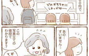 100均でほっこりした話