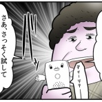 web漫画家やしろあずきの日常