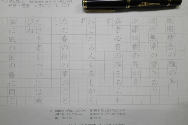 万年筆おやじの備忘録 13