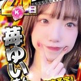 『4/21 国際センター高田馬場 苺ゆい』の画像