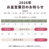 『＼お休み中にじっくり相談しませんか？／ 【セキビズはお盆も通常通り営業】』の画像